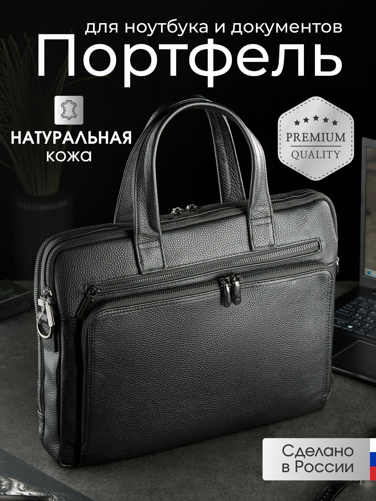 Портфель...