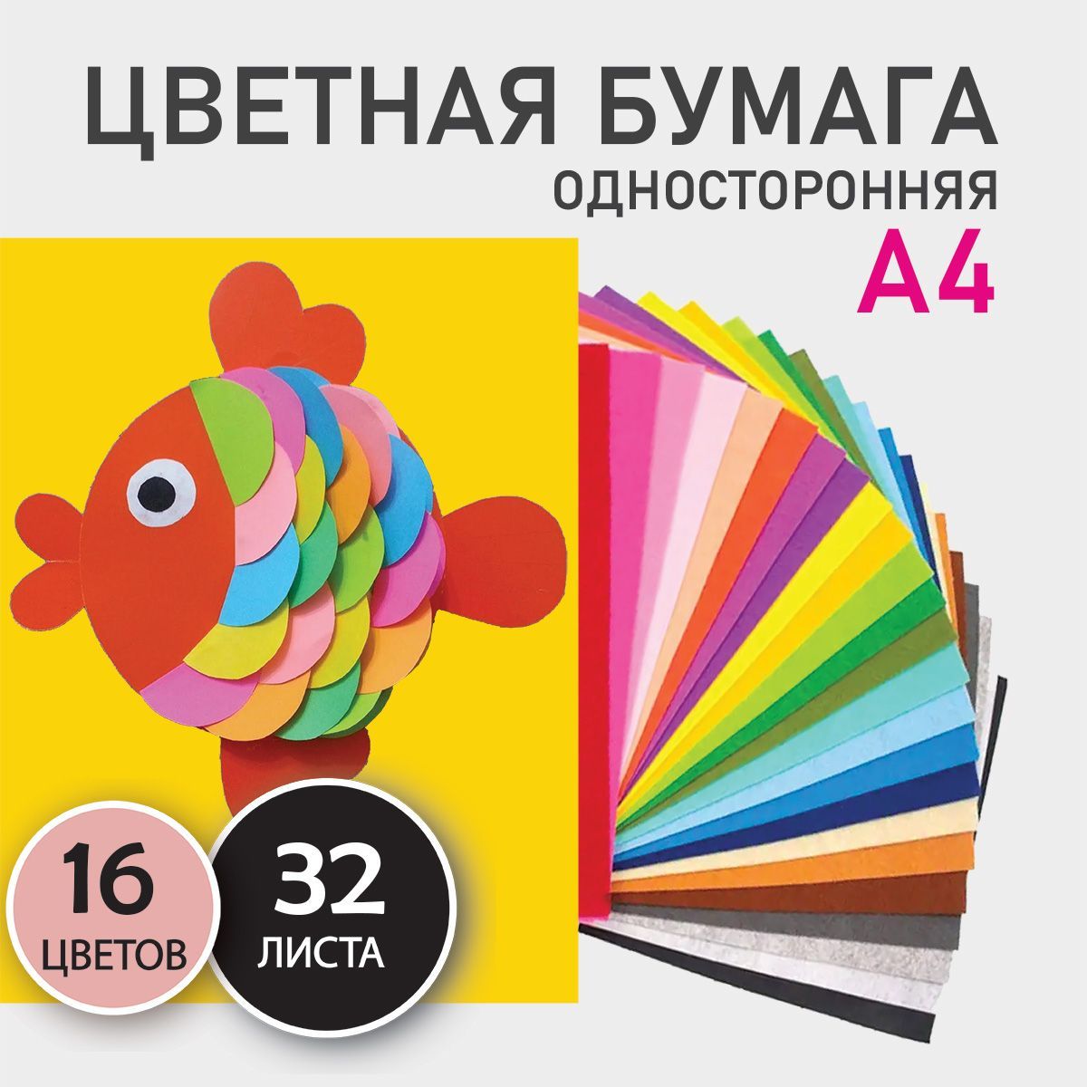 ArtSpaceБумагацветнаяA4(21×29.7см),32лист.,шт