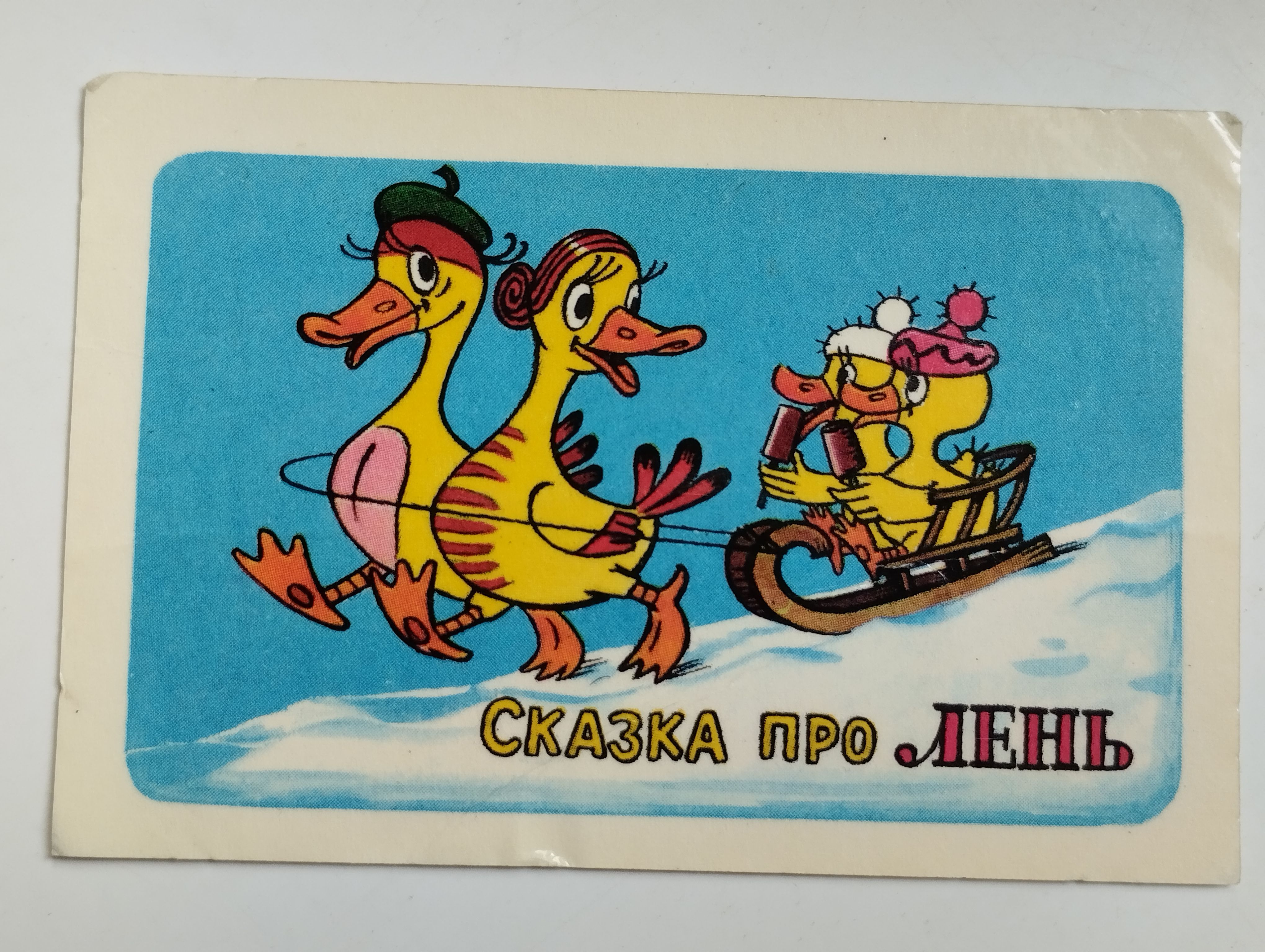 Карманный календарик СССР. 1978 год. Мультфильм "Сказка про лень"