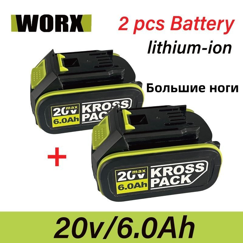 Электрический аккумулятор WORX 20V 6.0 Ah 2PCS, WA3551 WA3553 WX390 WX176 WX178 Отвертка большой мощности