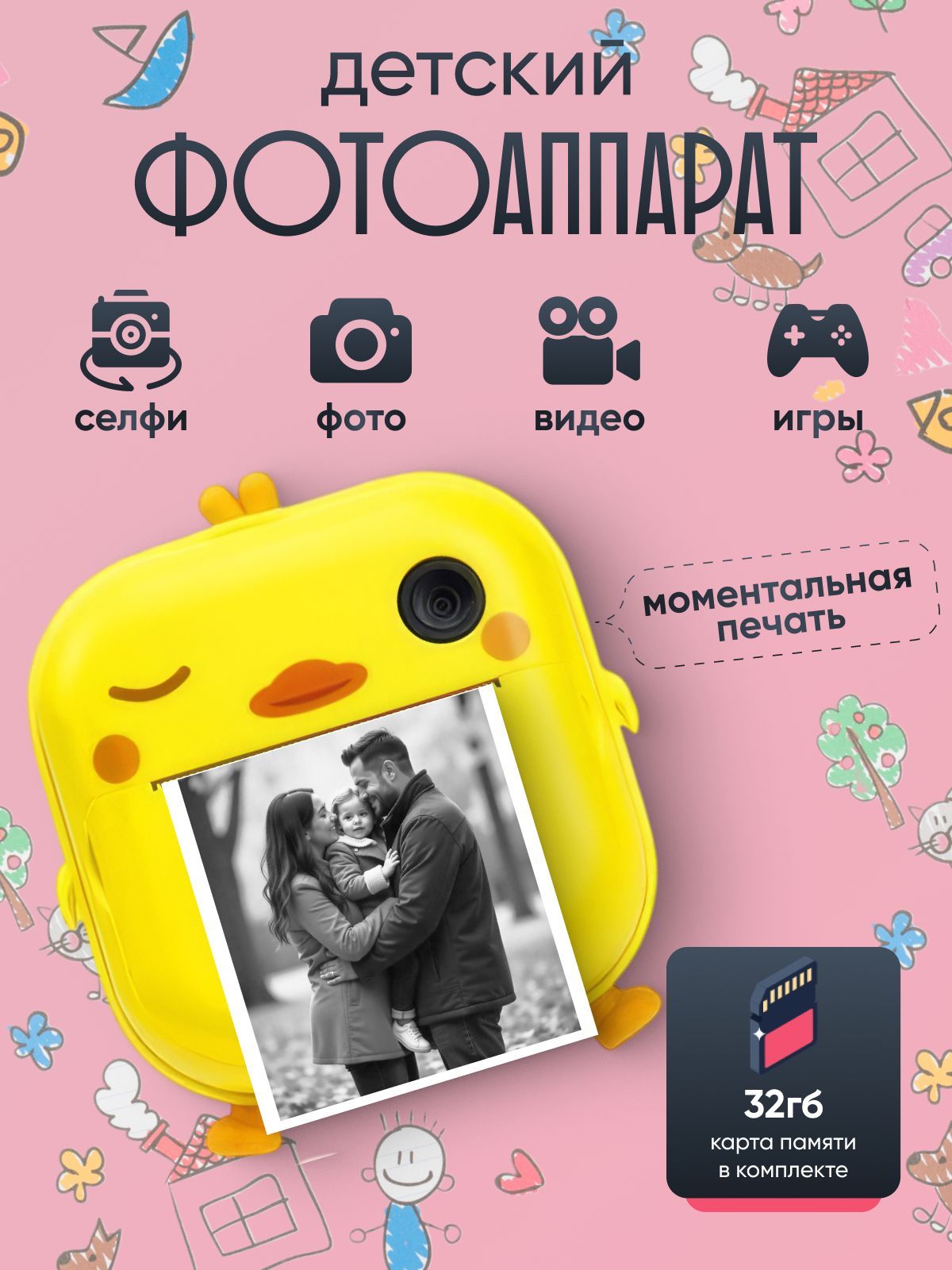 Детский фотоаппарат с мгновенной печатью фото Print Camera "Утёнок"+CD карта 32GB (желтая)