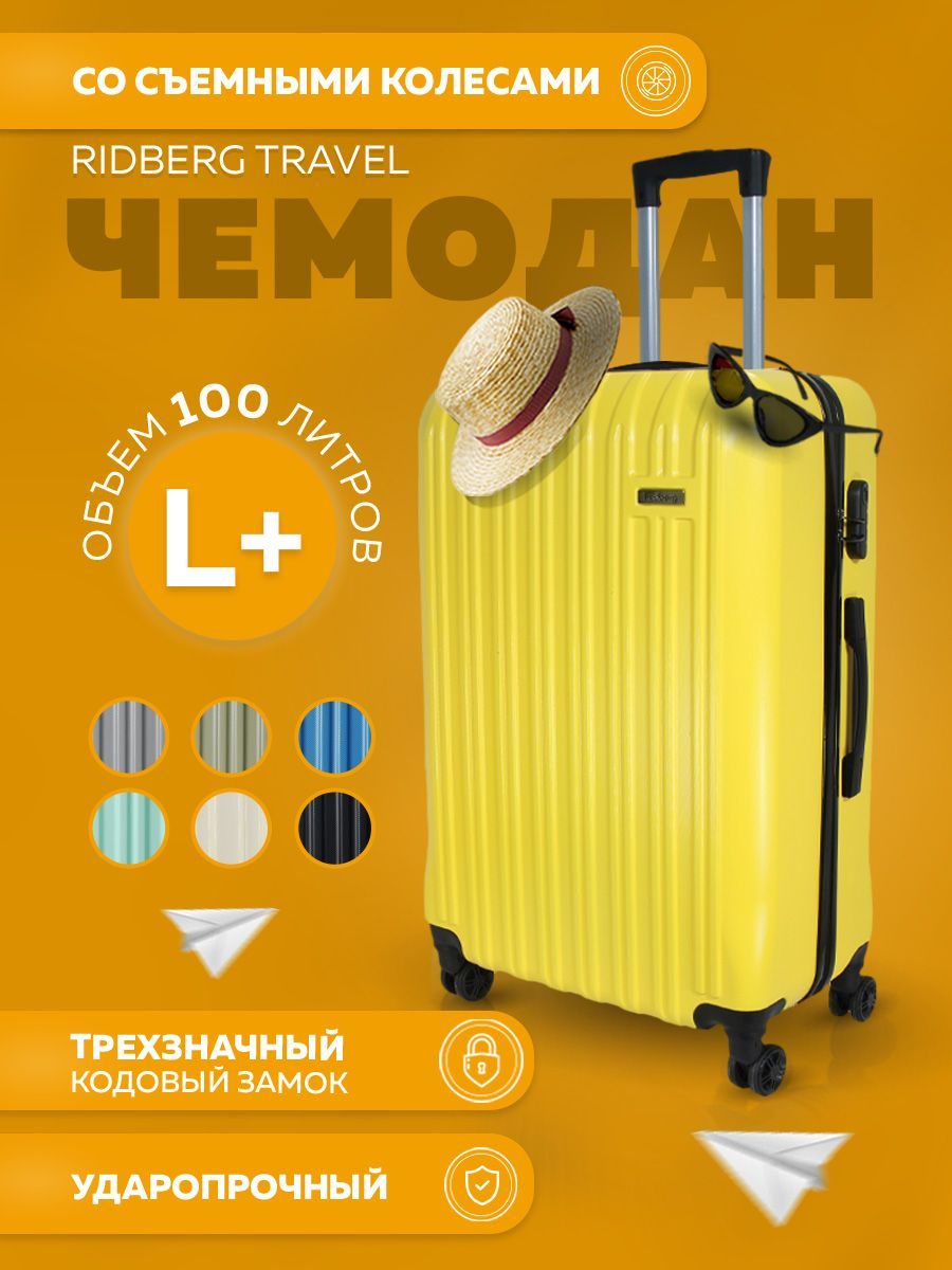 RidbergTravelБольшойдорожныйчемоданнаколесах,L(71х50х28см)