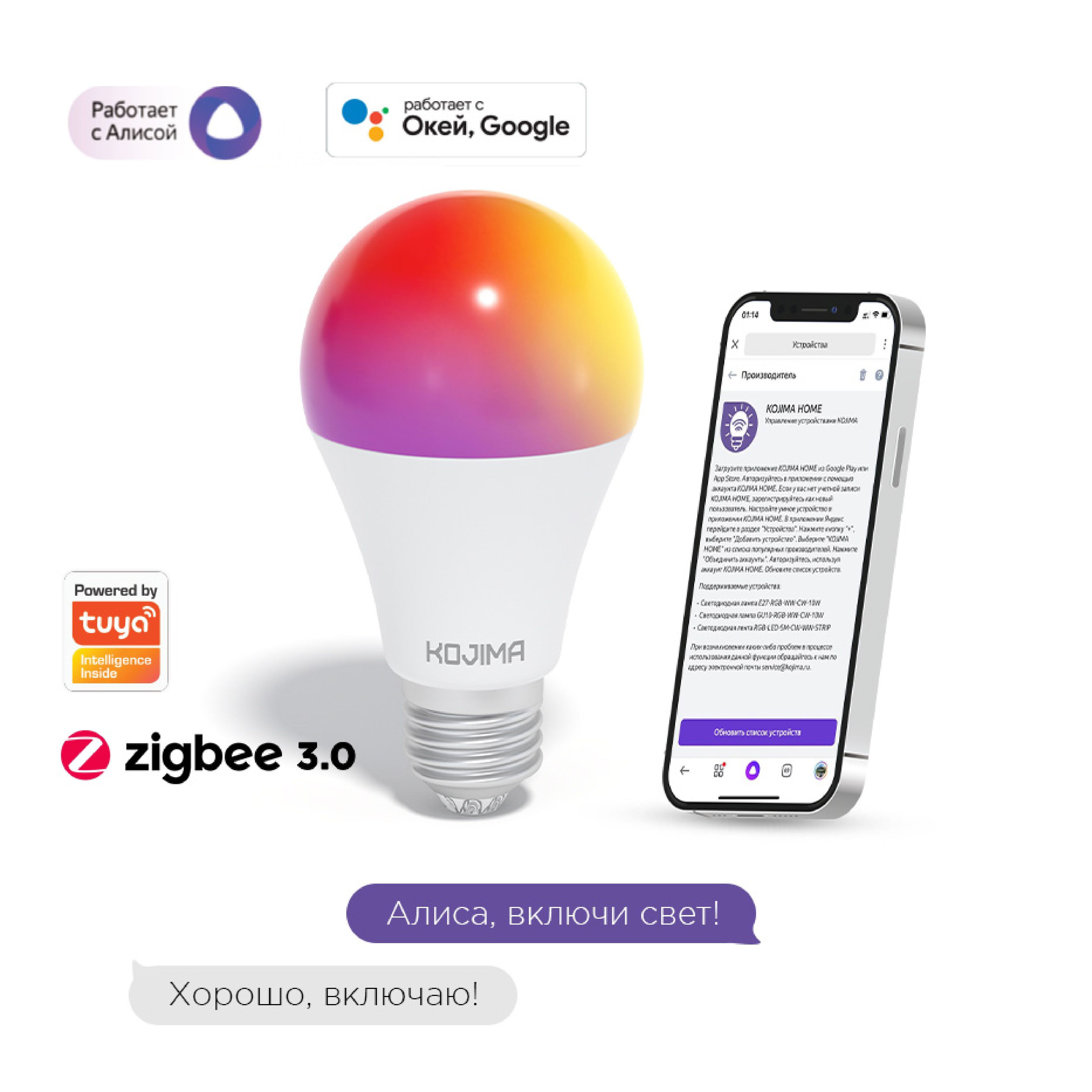 УмнаясветодиоднаялампочкаЕ27RGBZigbee,ЯндексАлисой,GoogleHome,SmartBulb10W