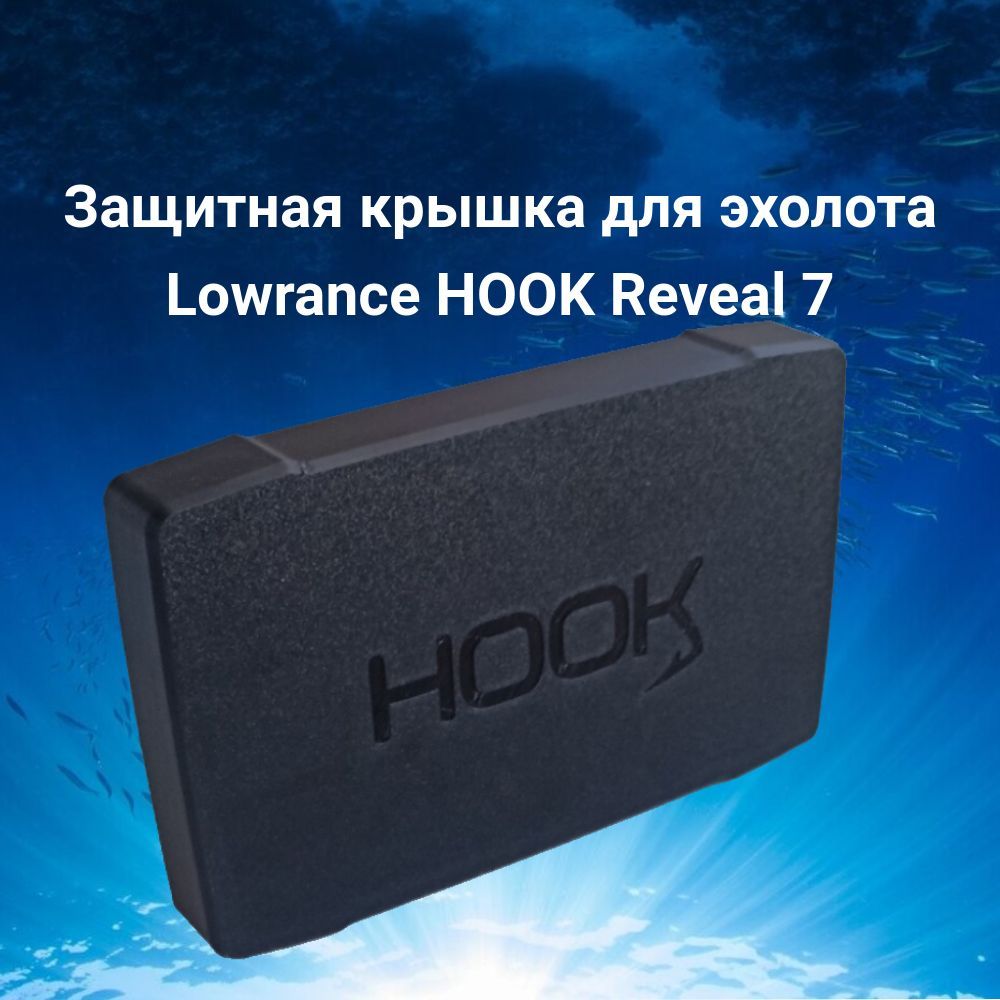 Защитная крышка для эхолота Lowrance HOOK Reveal 7