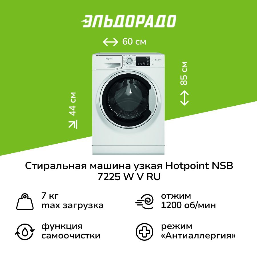 Стиральная машина узкая Hotpoint NSB 7225 W V RU