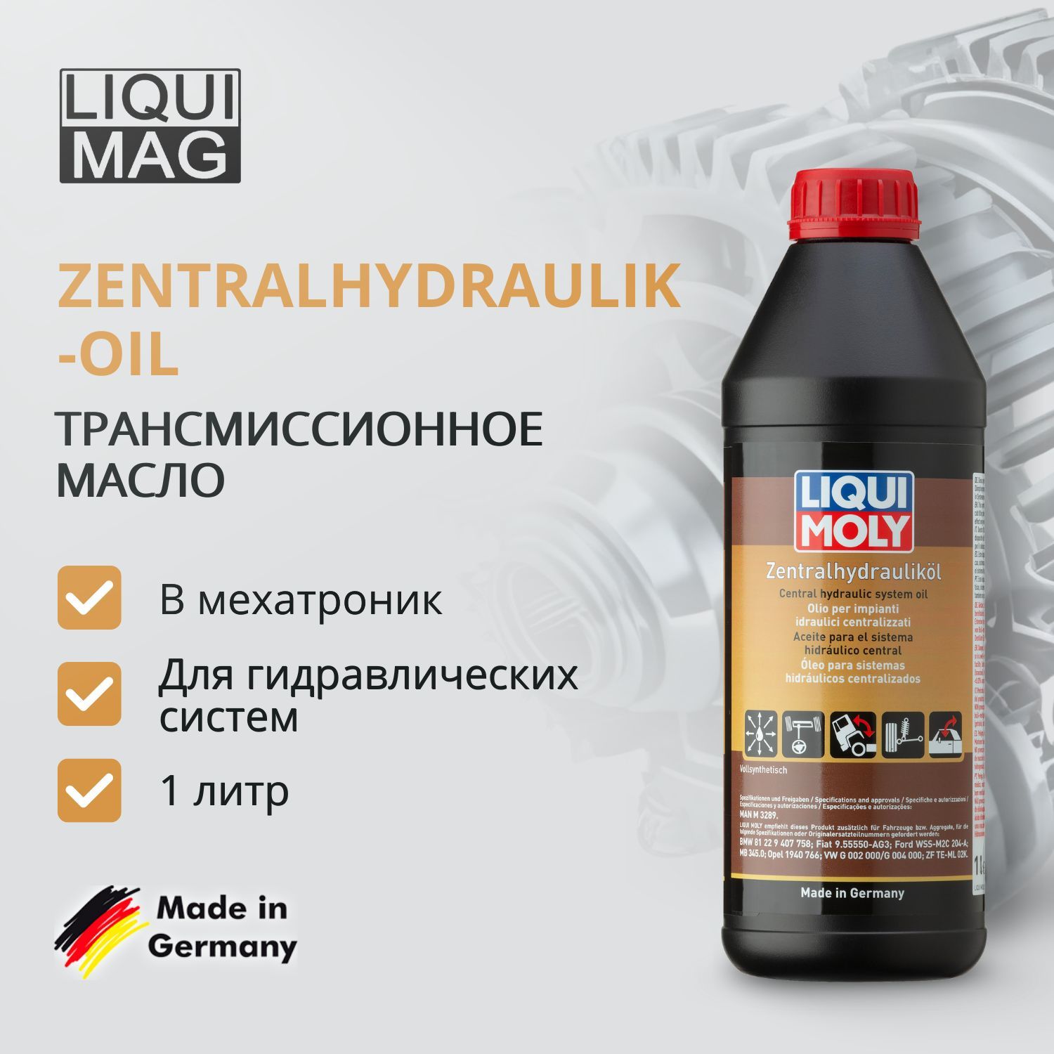 Синтетическая гидравлическая жидкость LIQUI MOLY Zentralhydraulik-Oil 1л