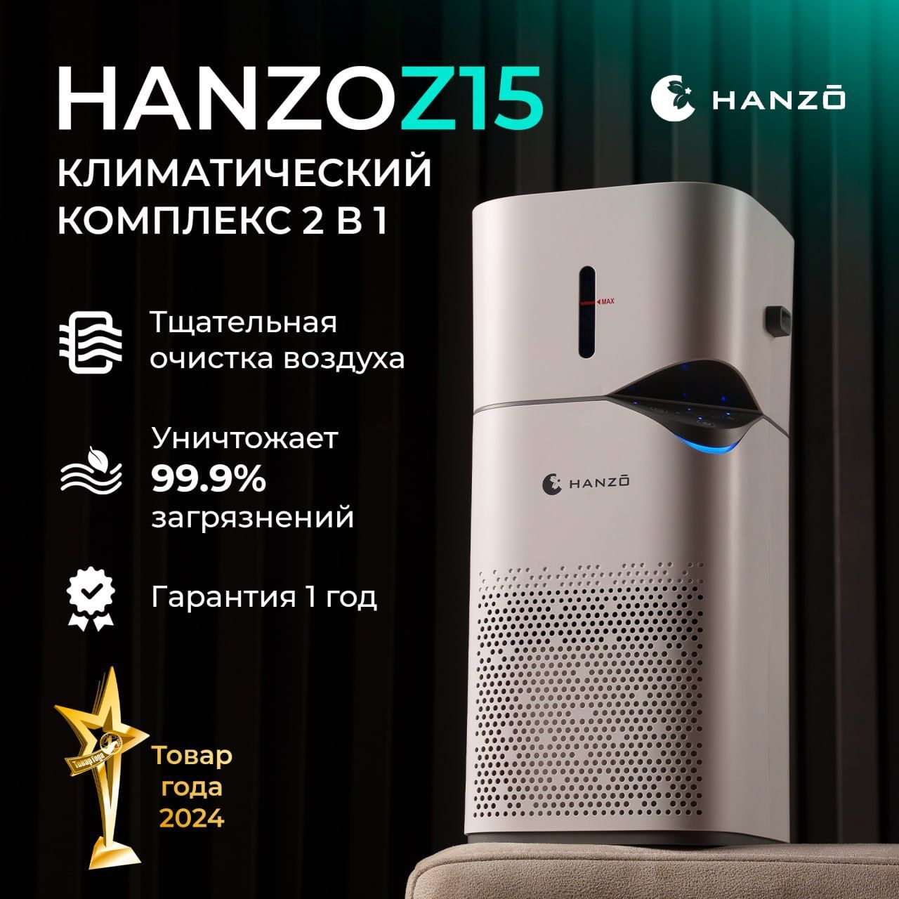 HANZOZ15очистительвоздухасувлажнителем,UV-очисткаиионизация