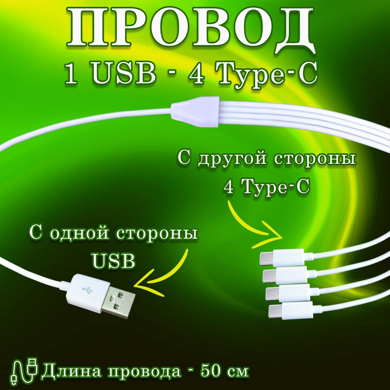 КабельUSB-4Type-CПроводразветвительType-C