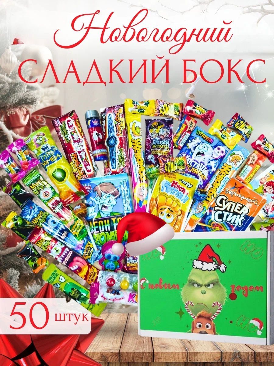 НовогоднийподароксладкийотSweetBomb,50вкусняшек.Бокссюрприздлядетейнановыйгод2025