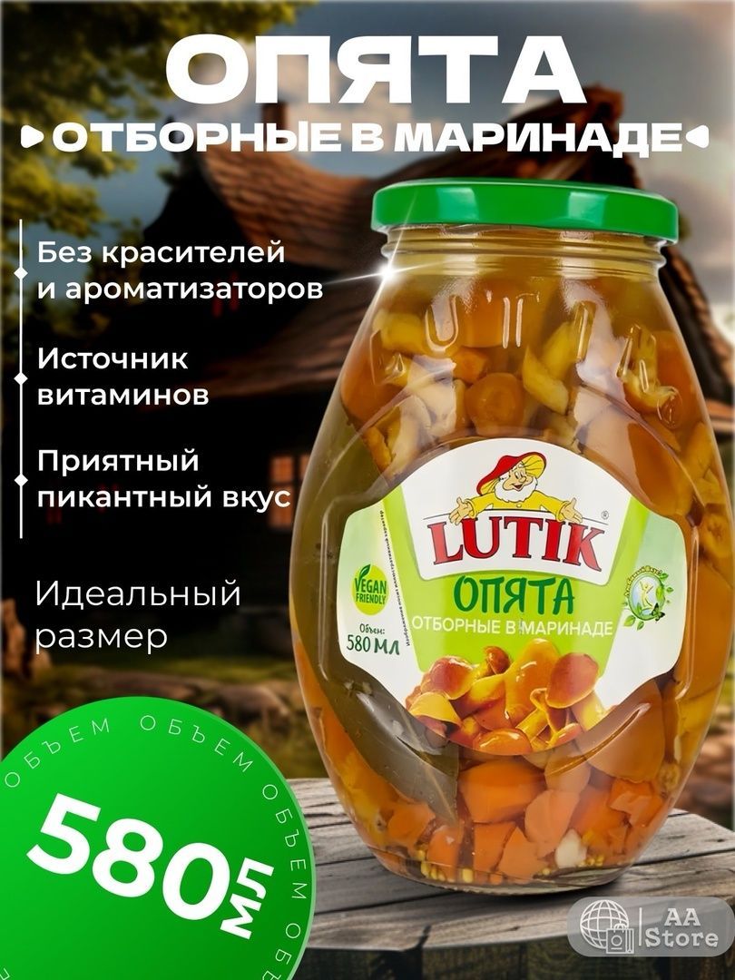 Грибы маринованные опята отборные Lutik 580мл