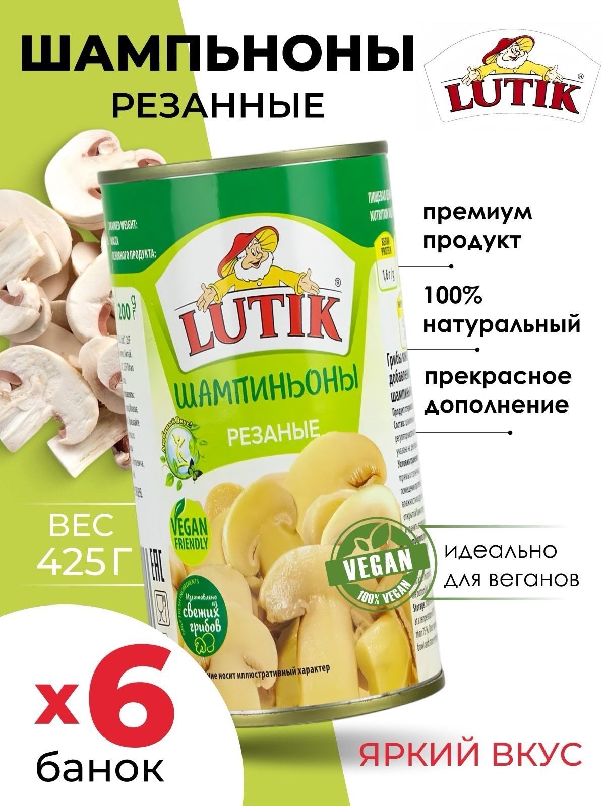 Грибы маринованные шампиньоны резаные консервированные Lutik 6х425гр