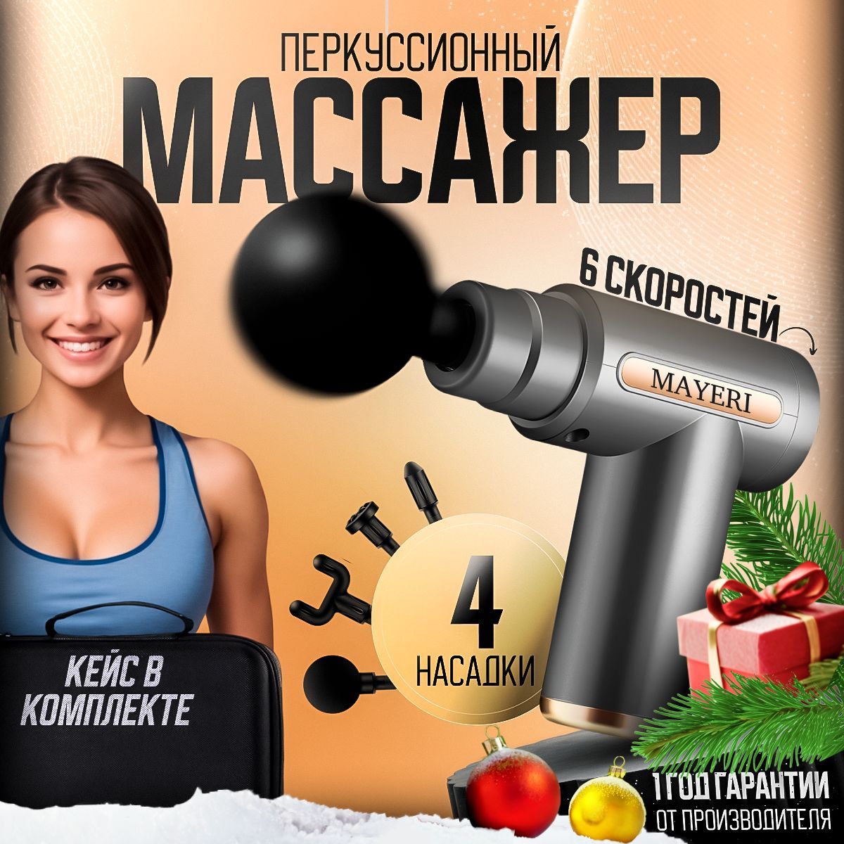 Перкуссионный массажер для тела / 4 насадки, кейс в комплекте. Массажный пистолет