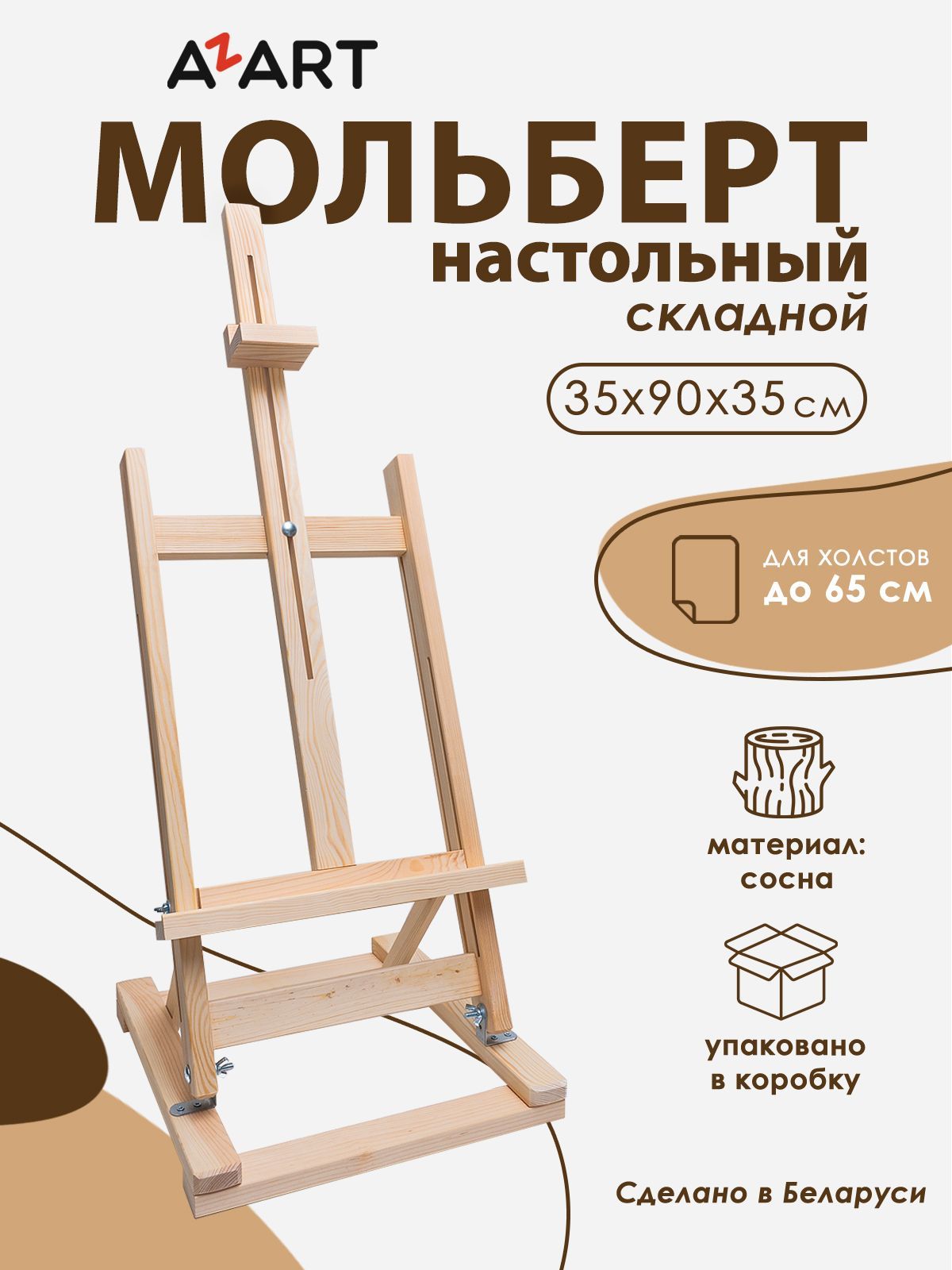 Настольный мольберт 35х35х90 см