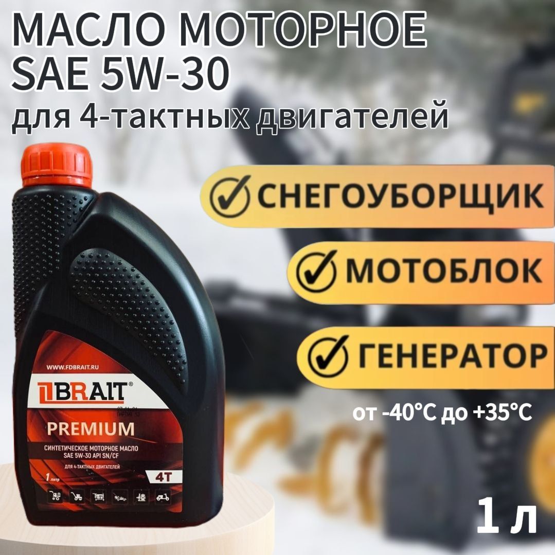 BRAIT масло 5W-30 Масло моторное, Синтетическое, 1 л