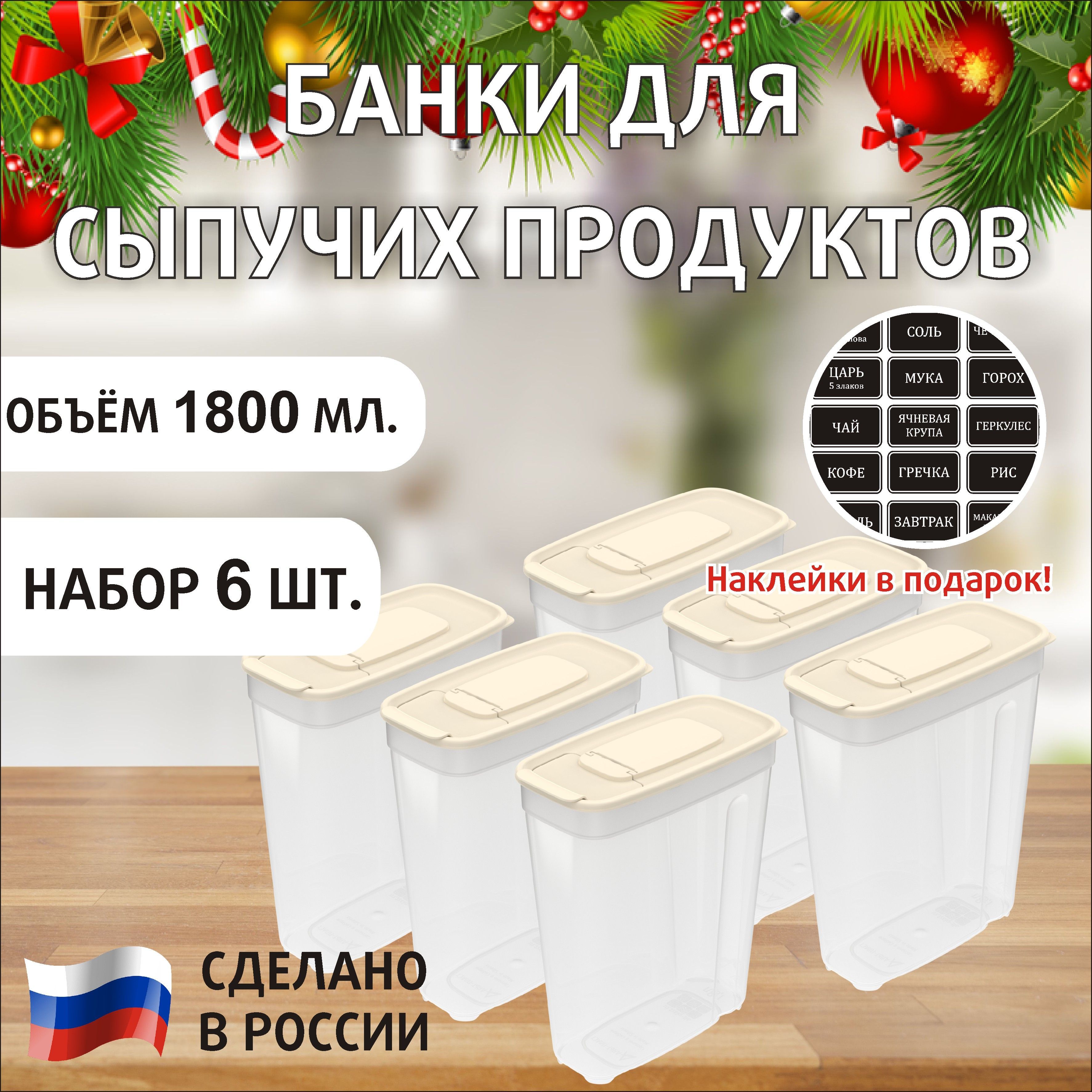 Банка для продуктов универсальная,банки для сыпучих продуктов, ёмкость для сыпучих