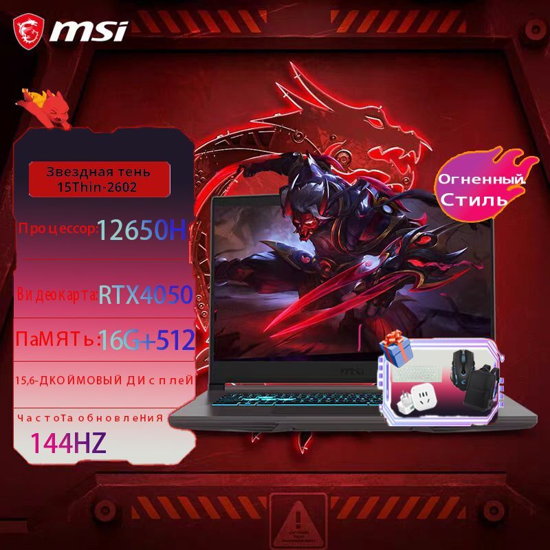 MSI15B12UC-1292RUИгровойноутбук15.6",IntelCorei7-12650H,RAM16ГБ,SSD512ГБ,NVIDIAGeForceRTX4050дляноутбуков(6Гб),WindowsHome,(9S7-16R831-1292),серый,Английскаяраскладка