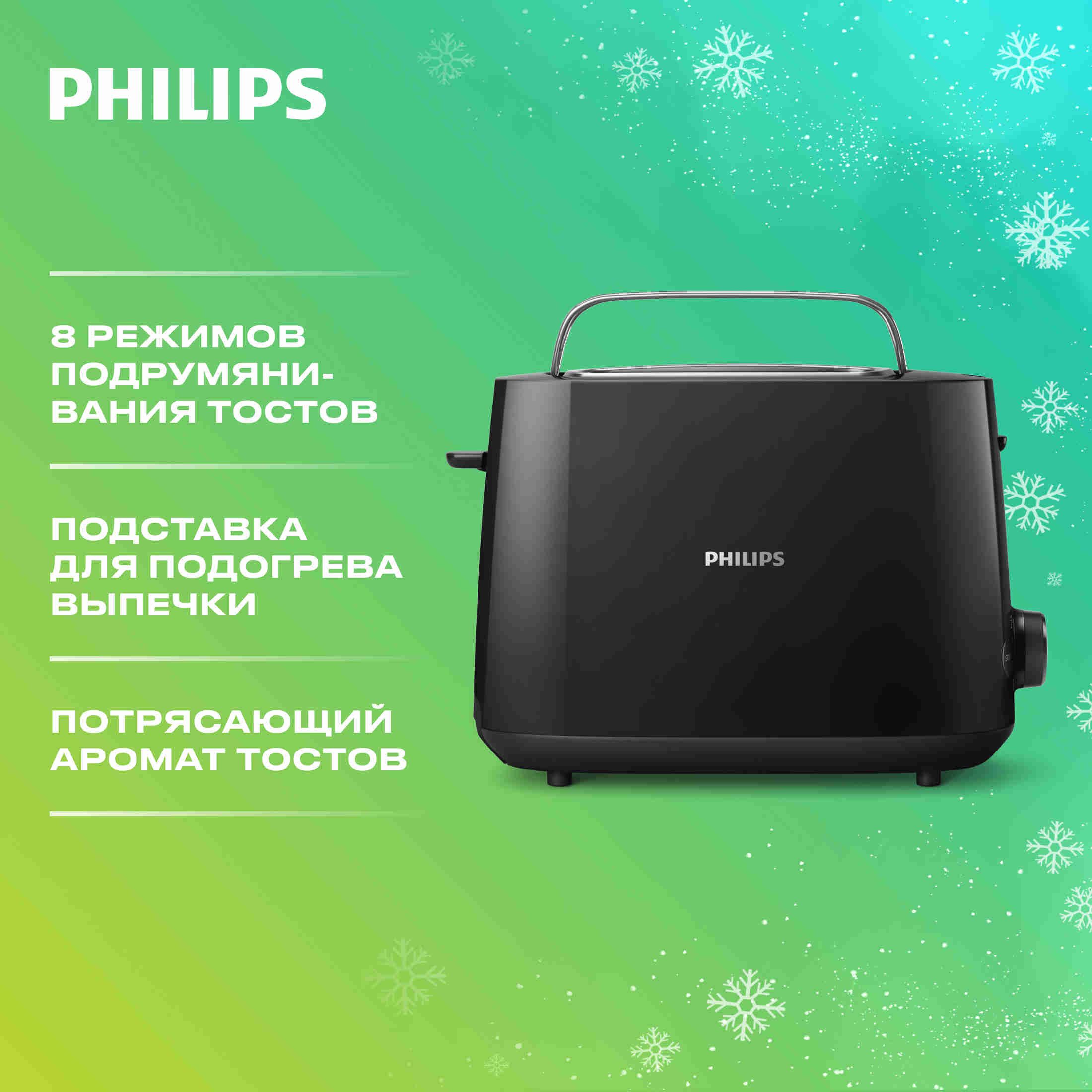 Philips Тостер HD2581/90 830 Вт тостов - 2, черный