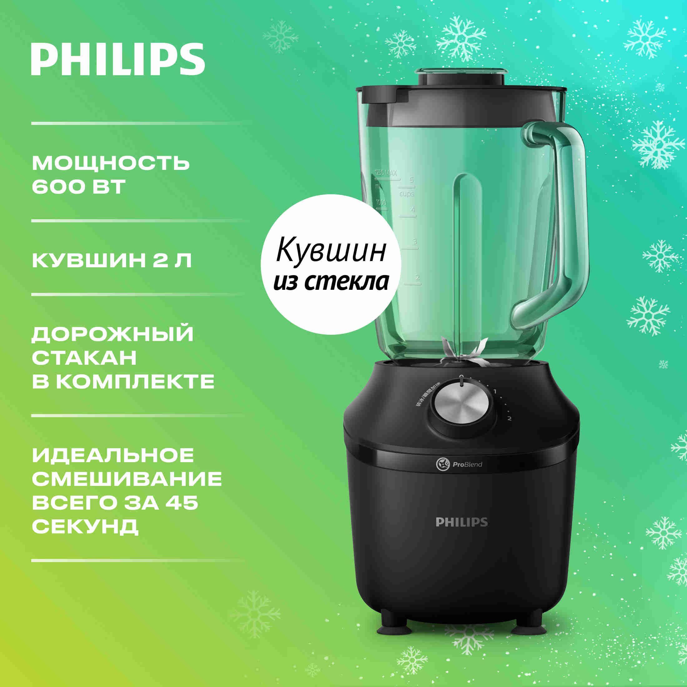 Philips Стационарный блендер HR2291/41, черный