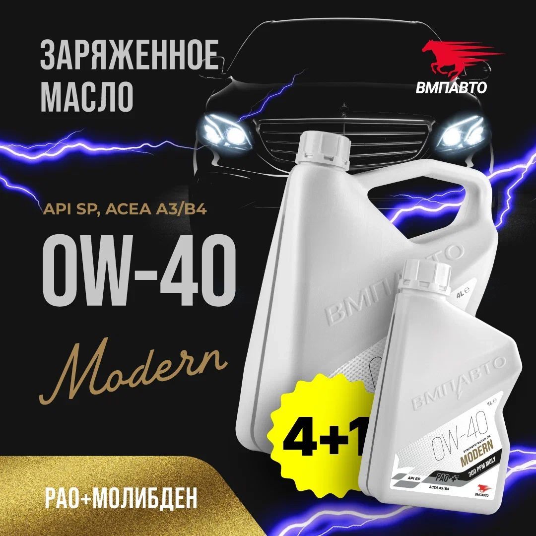 ВМПАВТО modern, sp 0W-40 Масло моторное, Синтетическое, 5 л