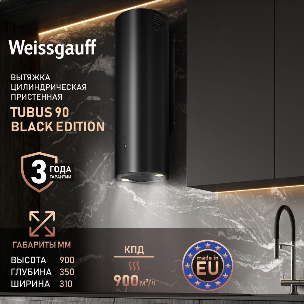 Кухонная вытяжка Weissgauff Tubus 90 Black Edition