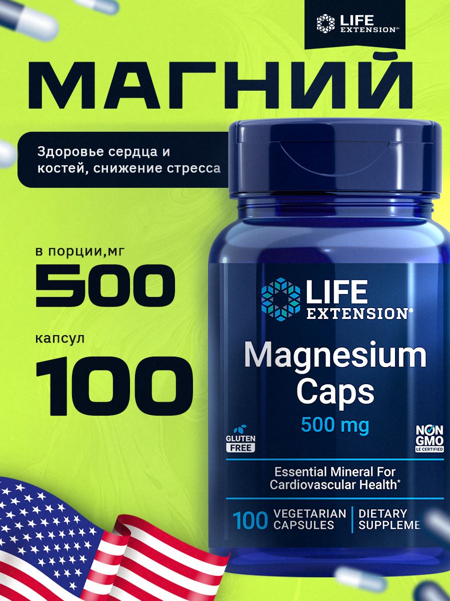 Магний Life Extension Magnesium Caps 500 mg 100 веган капсул