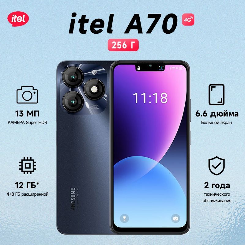 ITELСмартфонA70,4/256ГБ,ядер-8х(1.6ГГц),6.6"HDR,13Мп,5000мАч,USBType-C,4G(LTE),Android13Ростест(EAC)4/256ГБ,черный