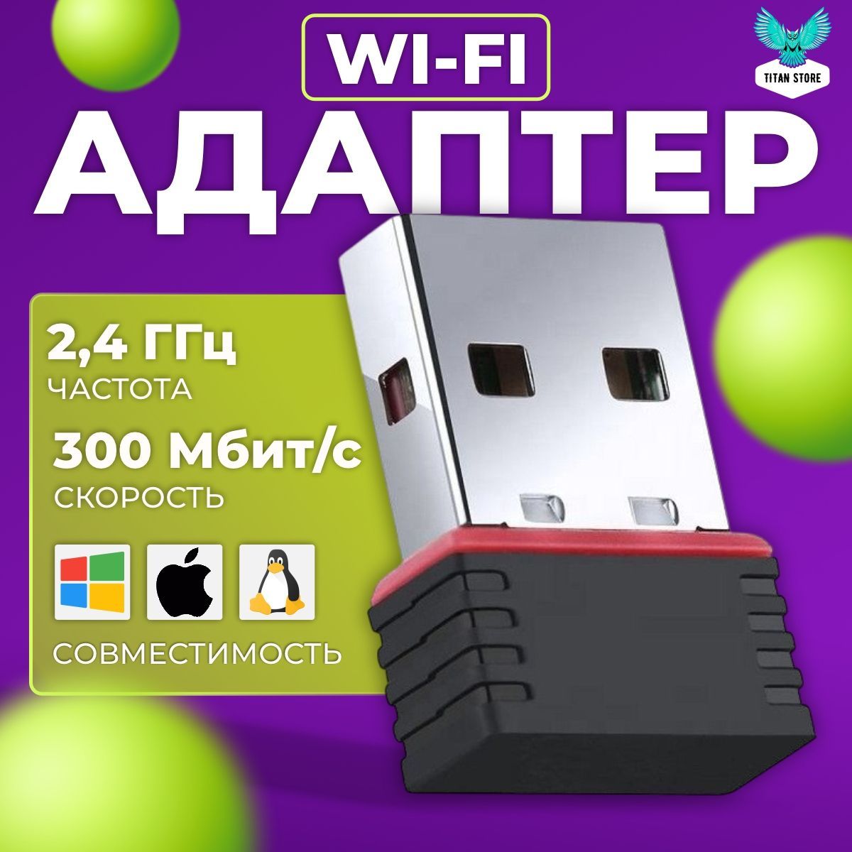 WiFi адаптер,300Мбит/c для компьютера/ усилитель WiFi сигнала, для быстрого и надежного подключения