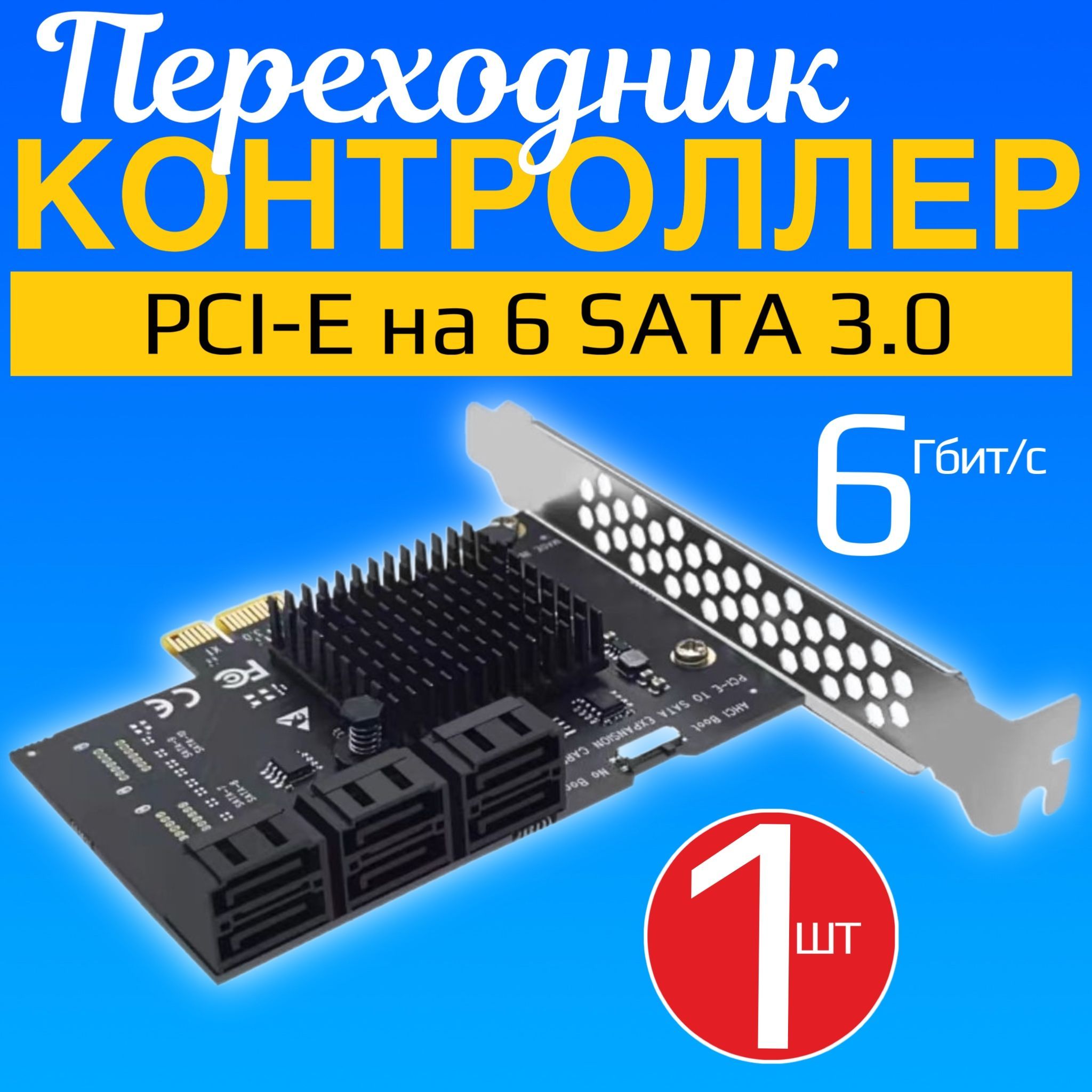 Переходник контроллер PCI-E на 6 SATA 3.0 6 Gb/s GSMIN DP20 (Черный)