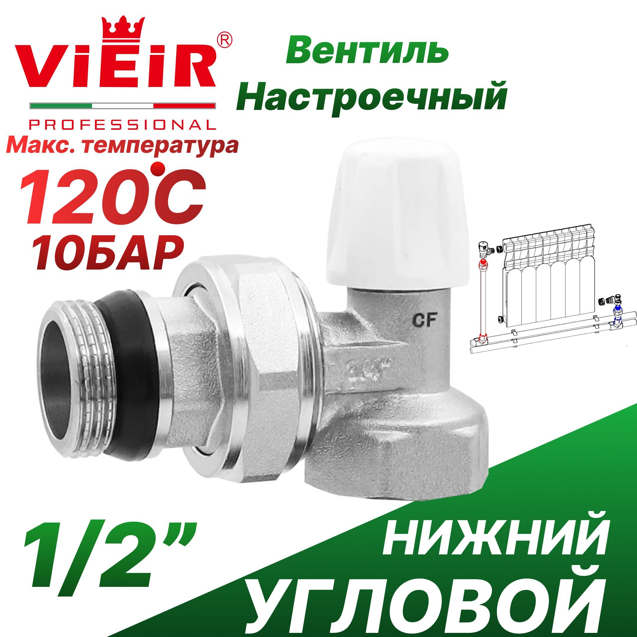 Вентиль настроечный угловой верхний для радиатора отопления 1/2" VR384-01