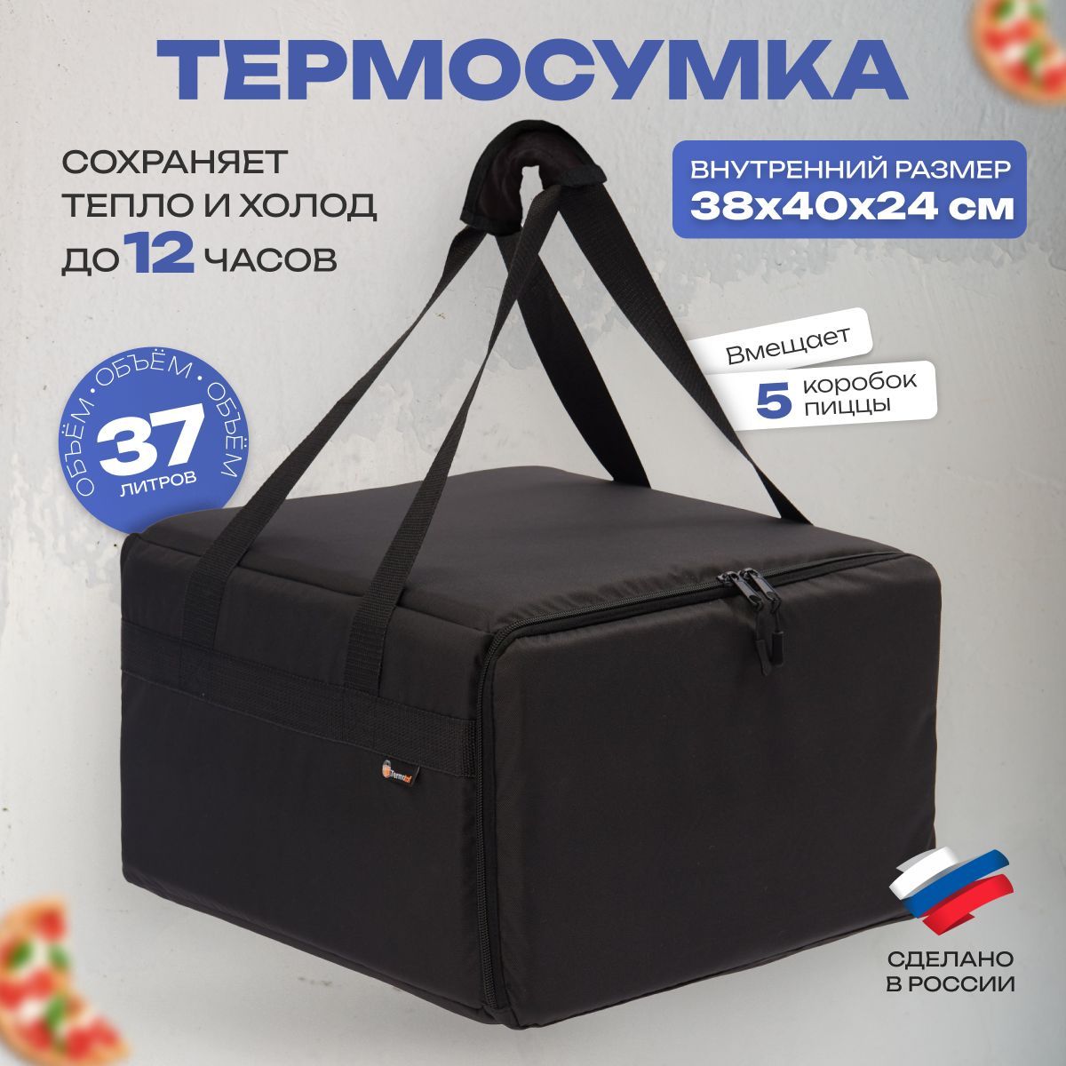 Термосумка для доставки пиццы на 5 коробок / термокороб для курьера 37л. 42х42х29