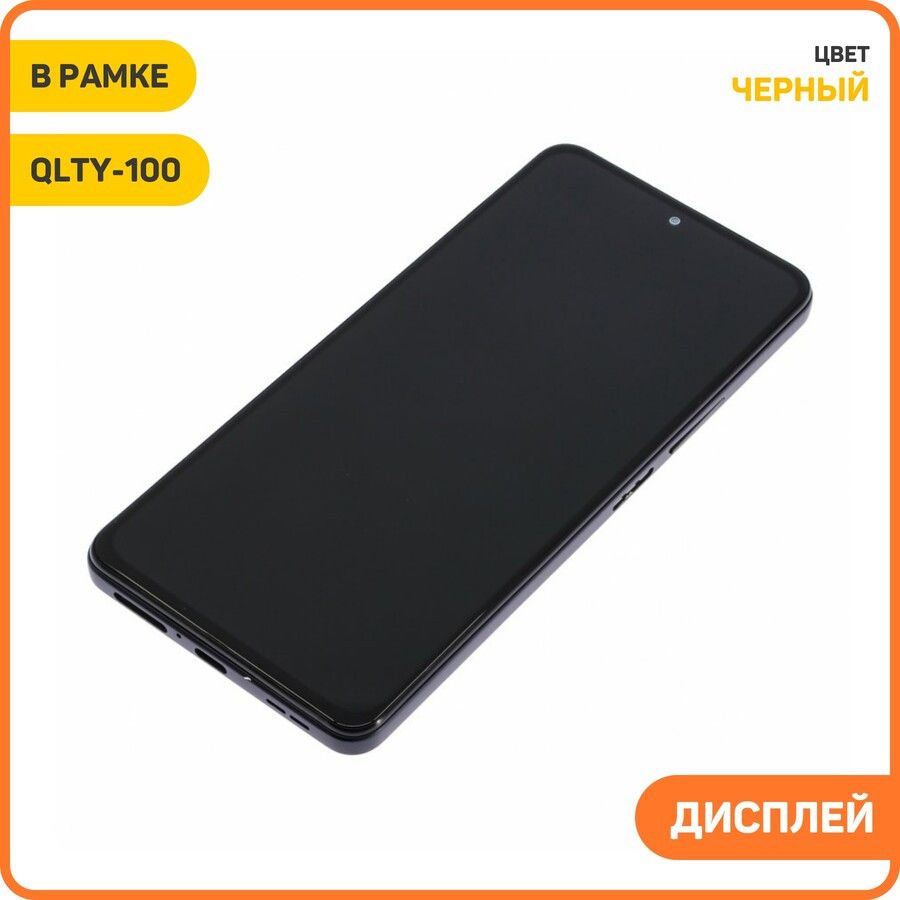 ДисплейдляPOCOF45G(всборестачскрином)врамке,черный,QLTY-100