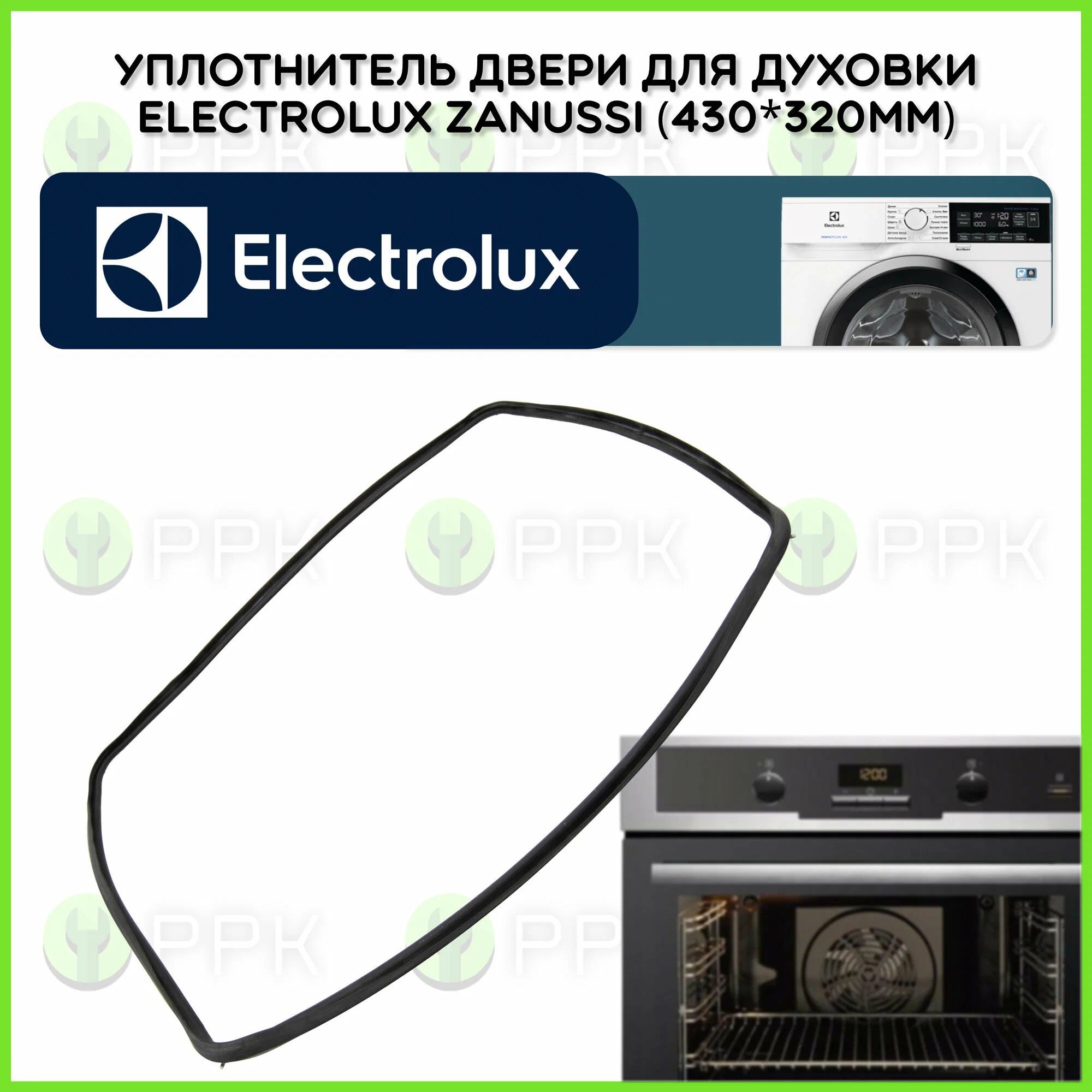 Уплотнительная резинка двери для духового шкафа Electrolux, Zanussi, AEG 430x320 мм - 5614093010, 4055352589, 140043543028, 140074278015