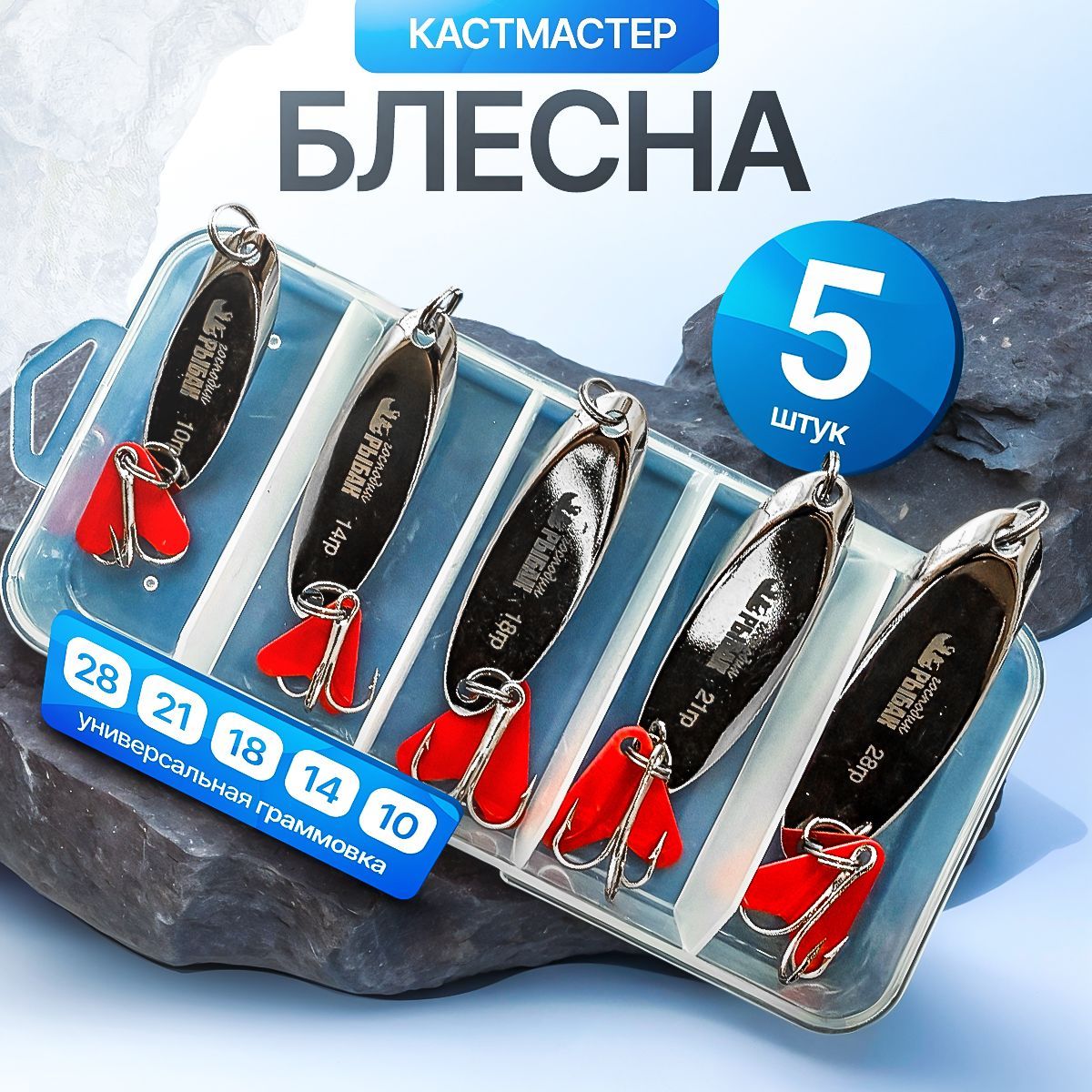 Колеблющаяся Блесна Господин Рыбак Kastmaster, 1 шт купить c доставкой на OZON по низкой цене (1480576093)