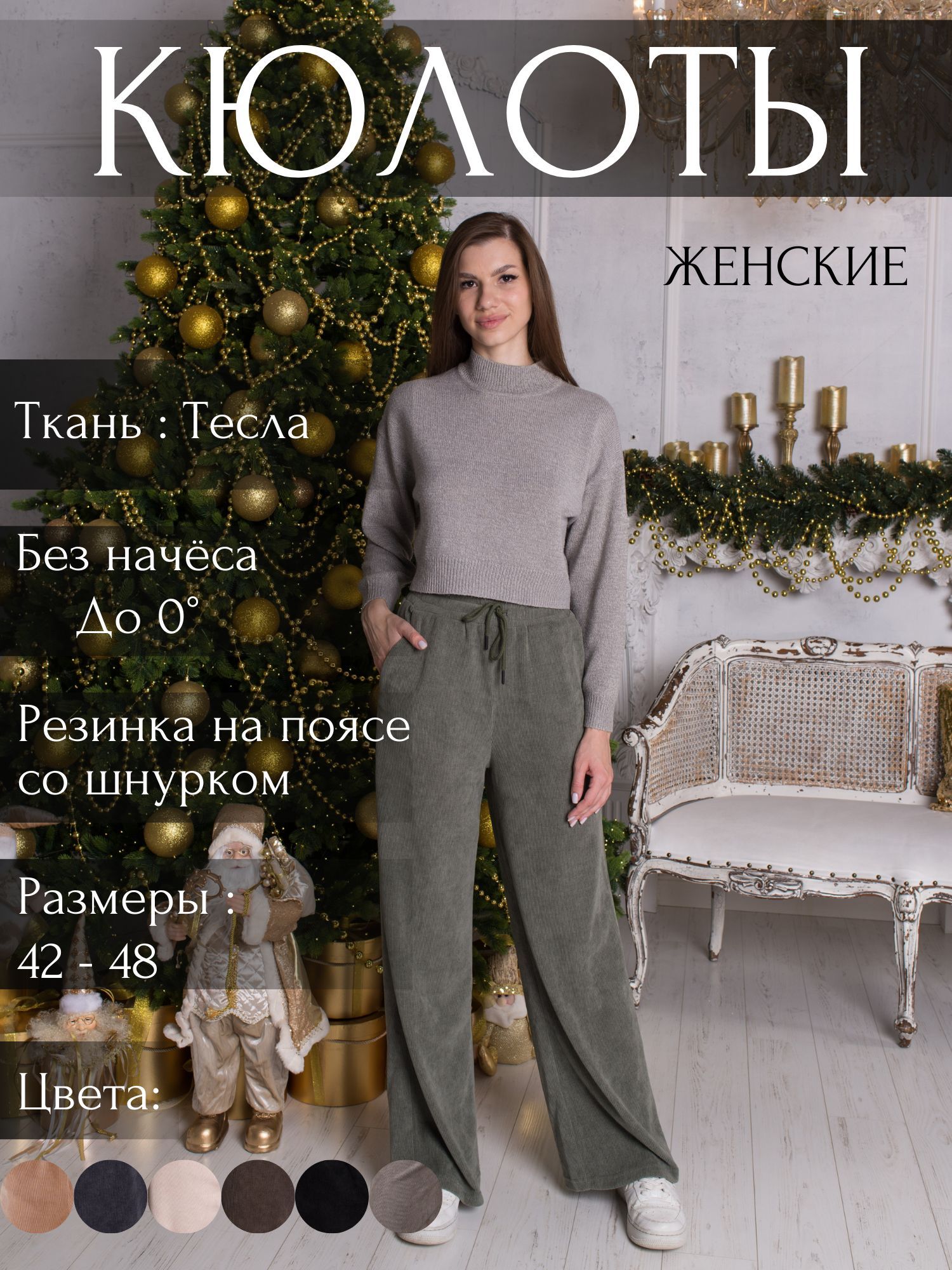Брюки Стиль...