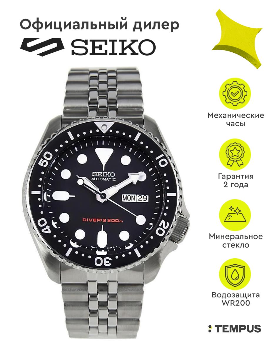 Seiko Divers SKX007K2 OZON 1687600318
