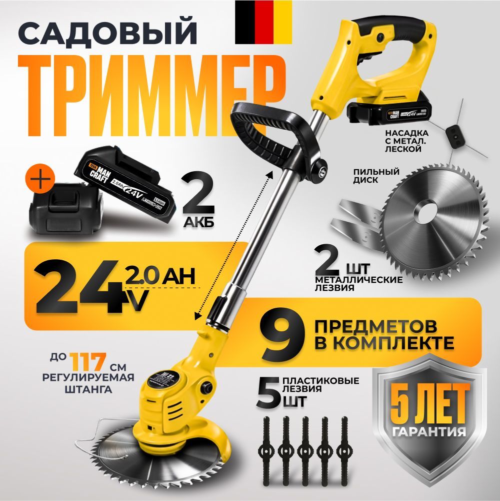 Триммер аккумуляторный садовый. TEXAMANCRAFT, 2 акк, 24В, диск 145мм. купить на OZON по низкой цене (1252483663)