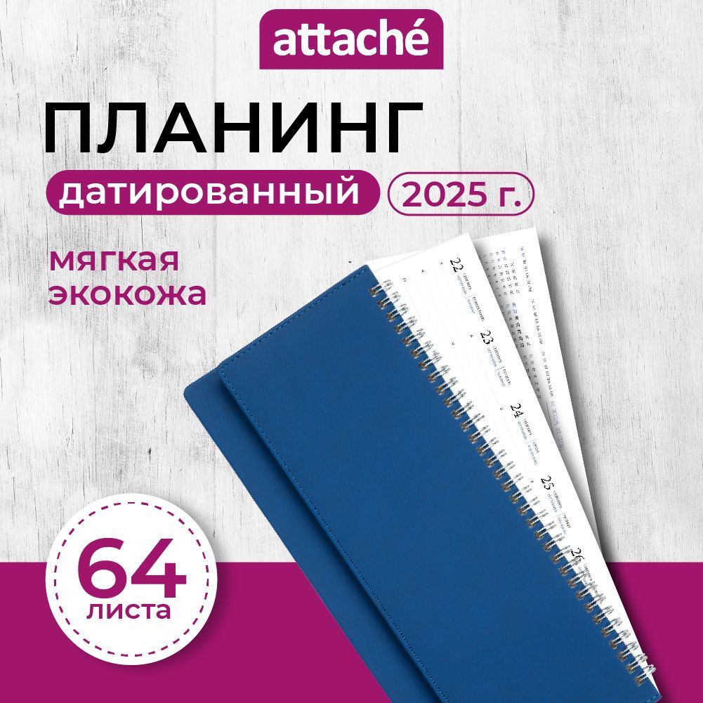 Планер ежедневник датированный Attache, 2025, 305х130 мм, искусственная кожа, 64 листов, синий