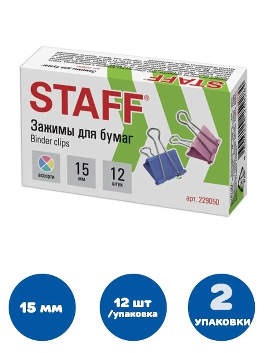 Staff Зажим для бумаги 15 мм, 24 шт.