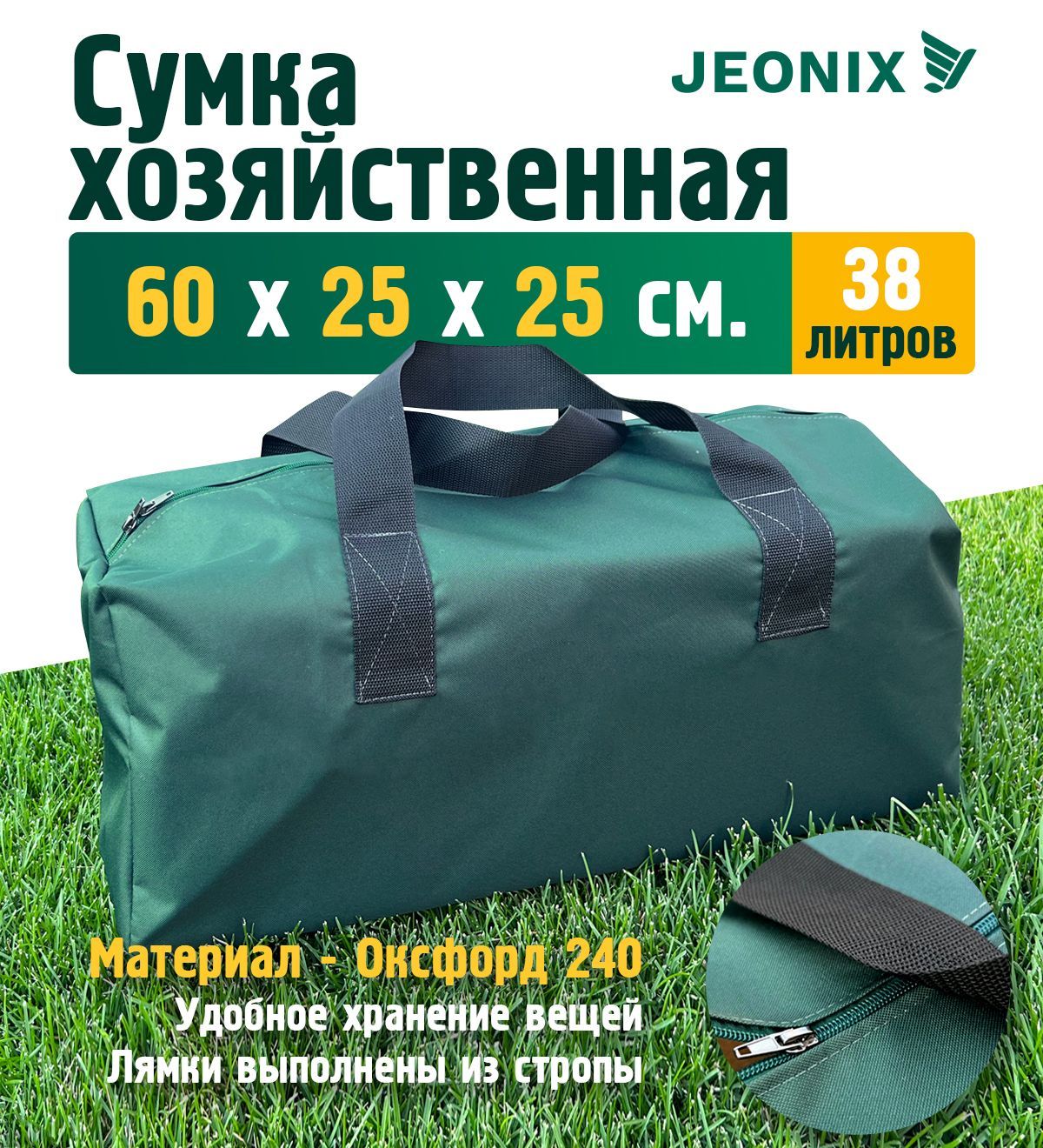 СумкахозяйственнаяJEONIX60х25х25см(Оксфорд240),зеленый