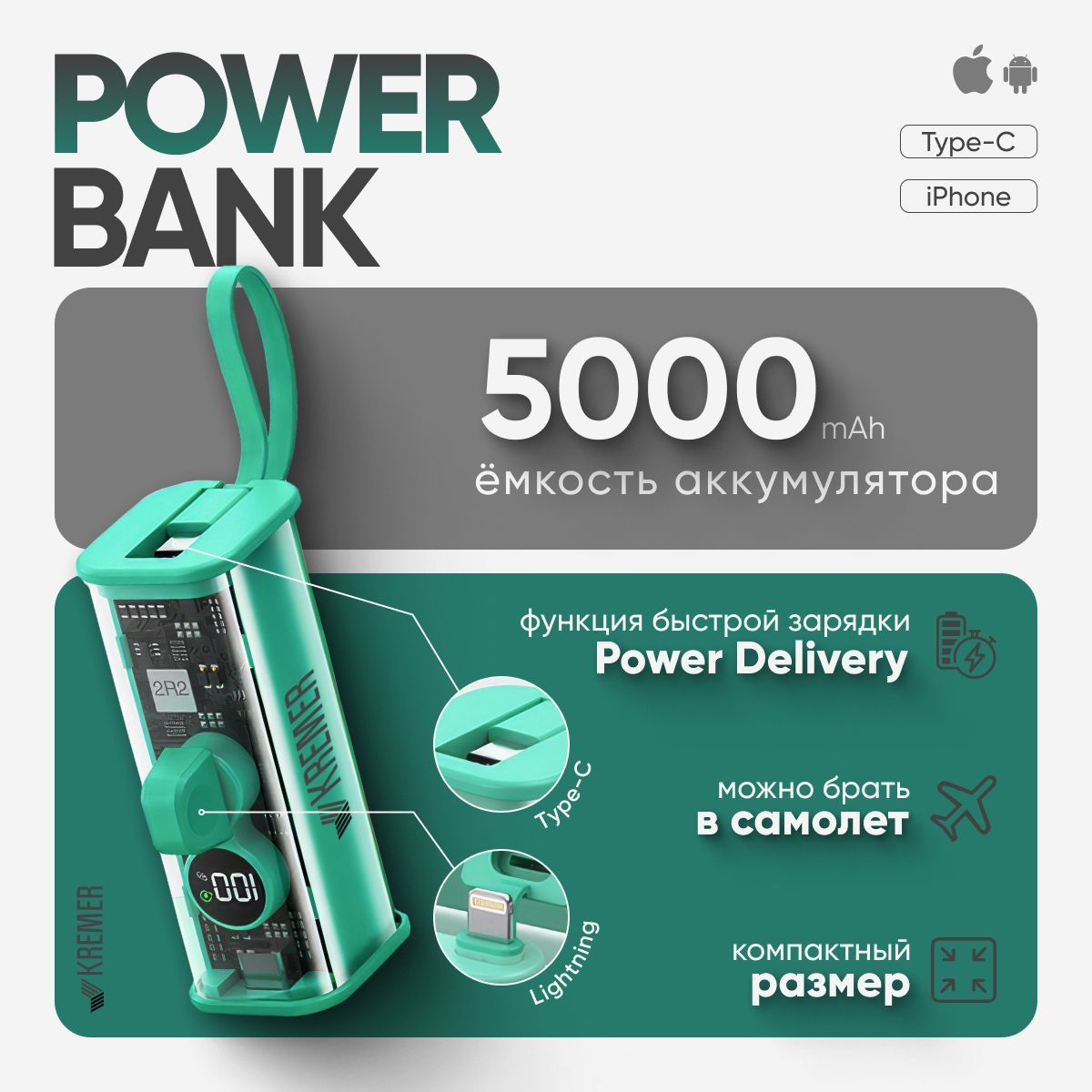 Повербанксбыстрымзарядом5000mAhсразъемомLIGHTNING,минипауэрбанкдляiphone,powerbankдляайфонамаленький,KREMER