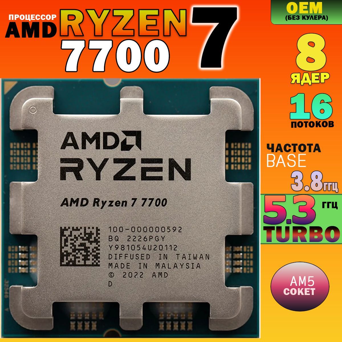 AMDПроцессорRyzen77700OEM(безкулера)