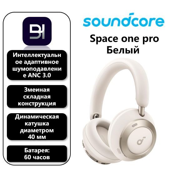 SoundCoreSpaceoneproНаголовныеBluetooth-наушники