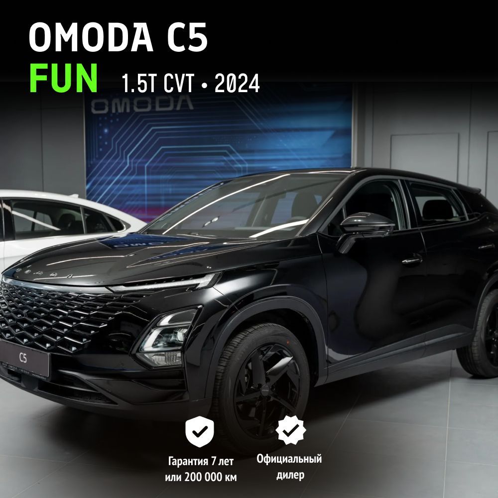 OMODA C5 1.5T CVT Fun 2024 Кристальный черный