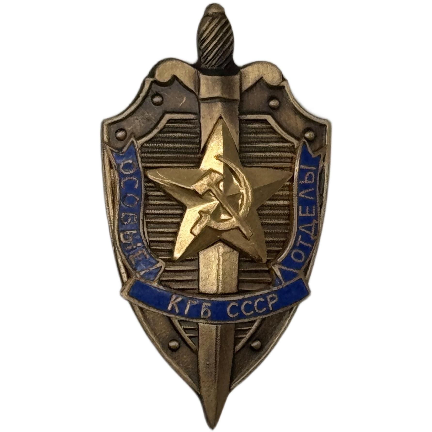 Знак Особые отделы КГБ СССР