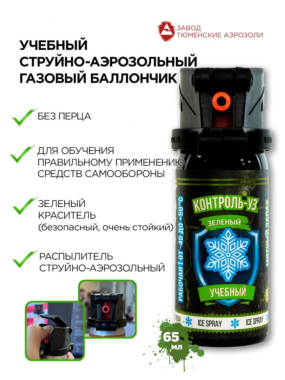 Учебный баллончик струйно-аэрозольный 65 мл купить на OZON по низкой цене (1768214528)