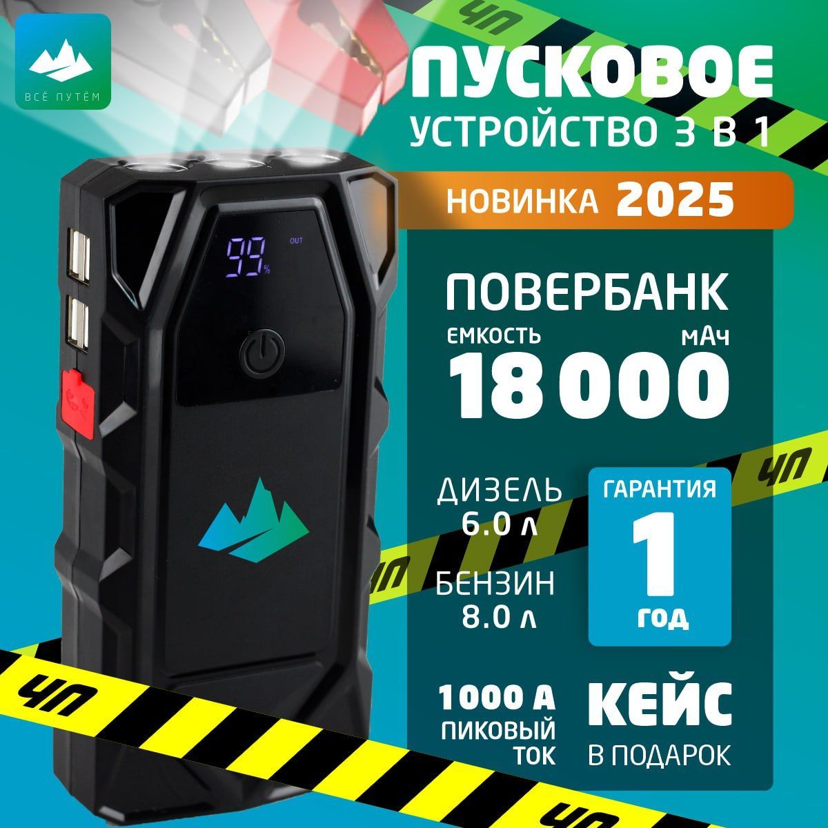 Пусковое зарядное устройство 3в1, пауэр банк, фонарик, зарядное устройство аккумулятор пусковой бустер для авто