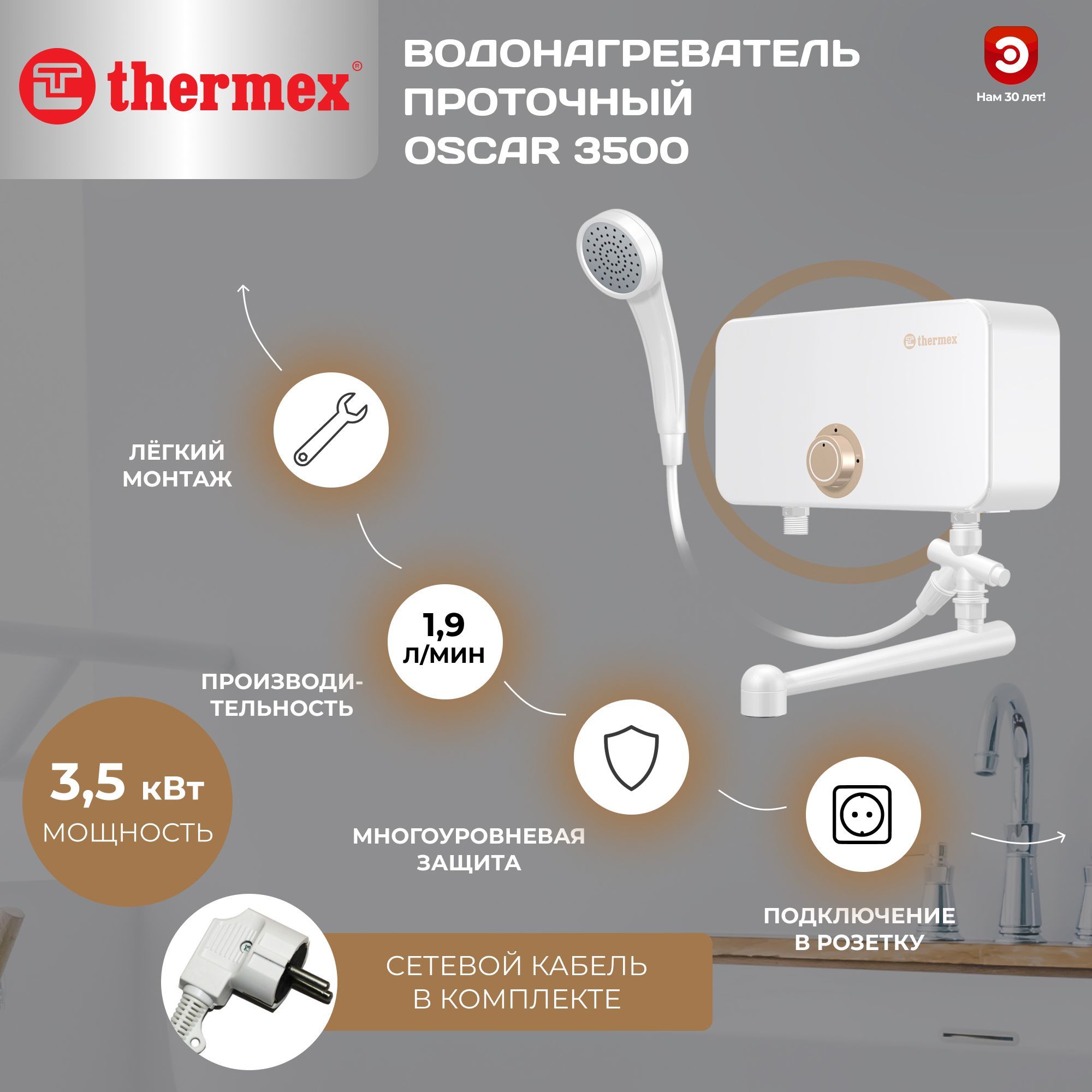 Водонагреватель проточный THERMEX Oscar 3500