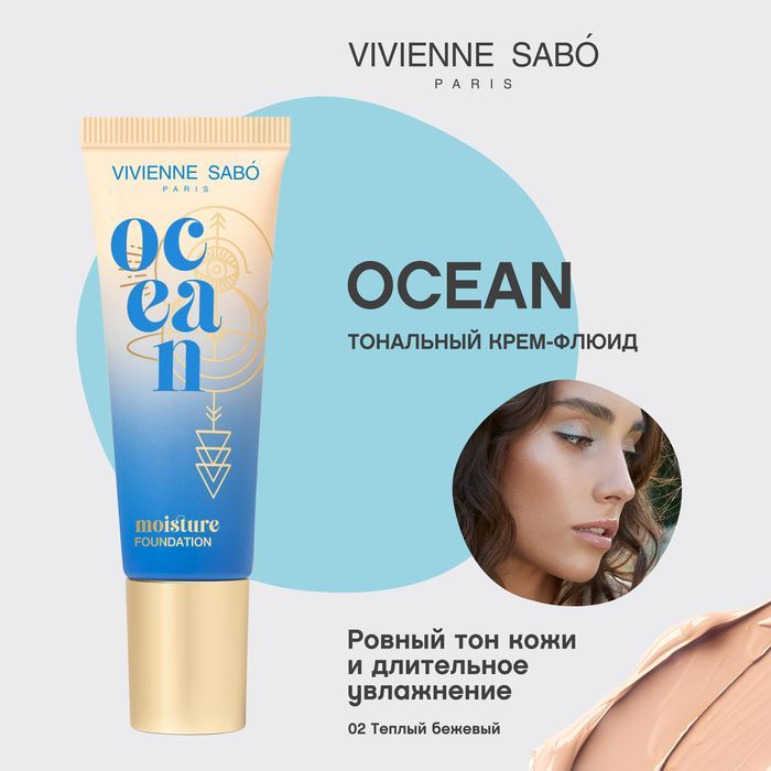 Тональный крем Vivienne Sabo Ocean, увлажняющий крем-флюид, тон 02, теплый бежевый, 23 мл.