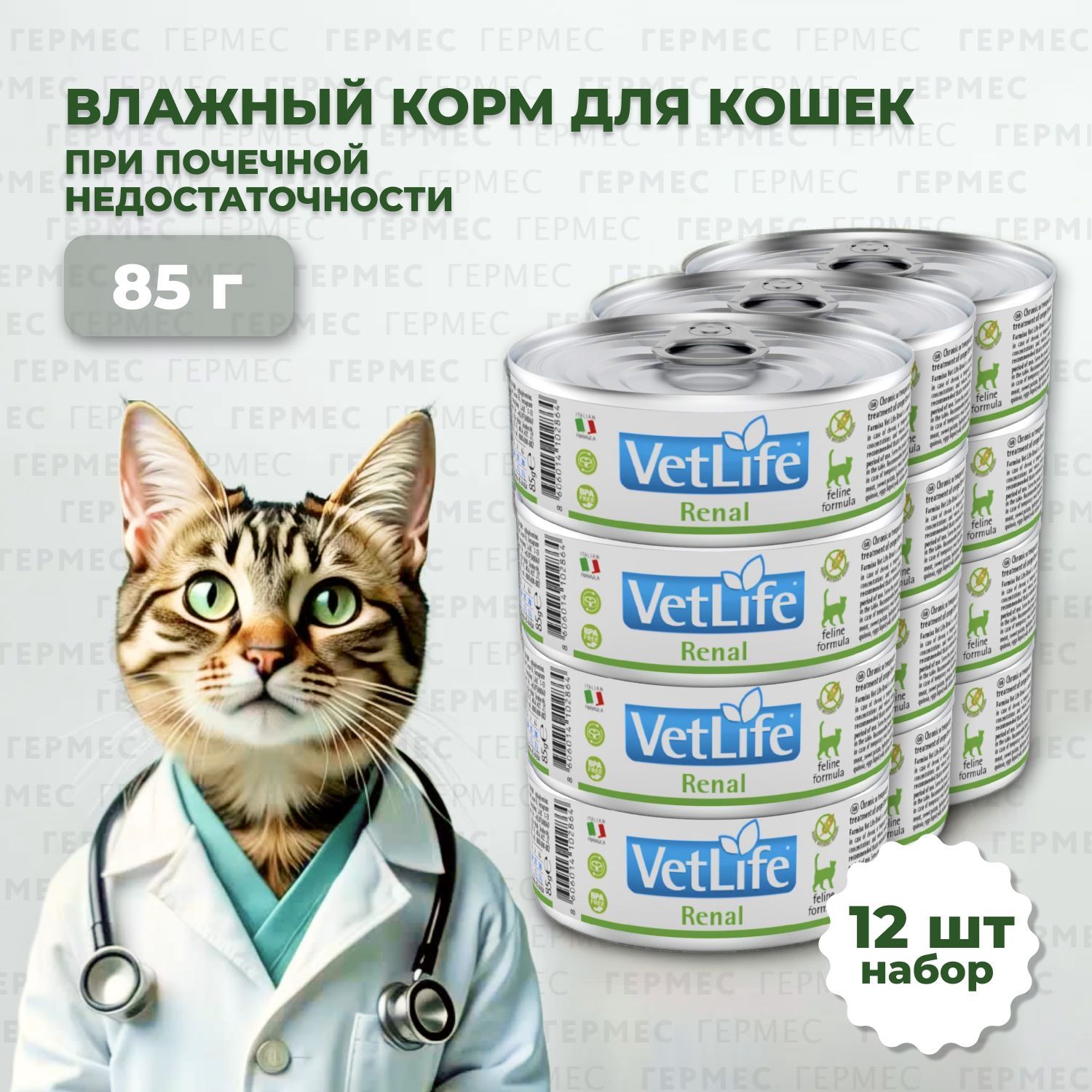 Farmina Vet Life Natural Diet Renal влажный корм для кошек при почечной недостаточности, 85 г х 12 шт