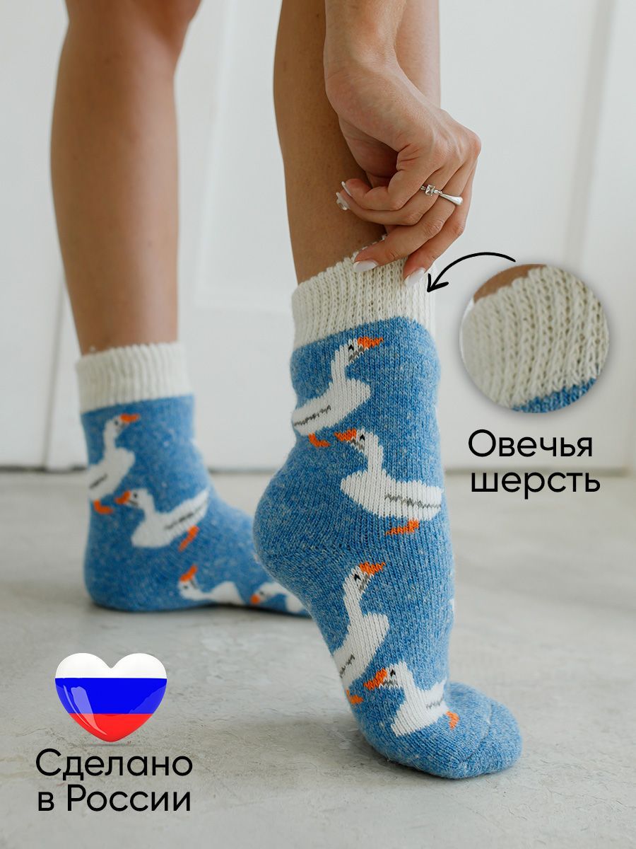 Носки Овечья шерсть, 1 пара